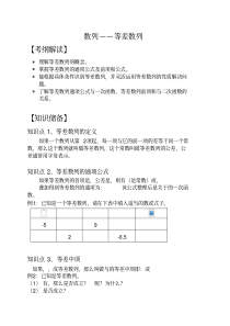 等差数列知识点及类型题详解(含精细化答案)
