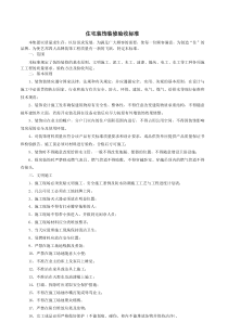 住宅装饰装修验收标准2