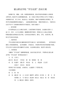 霍山职业学校第二课堂活动方案