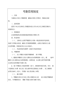 考勤管理制度7