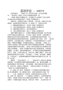 雷雨评论