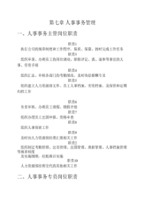 人事事务管理