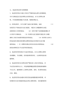 食品经营过程与控制制度