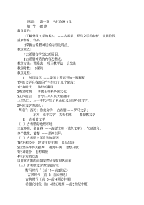 外国文学教案(一)第一章概述docx