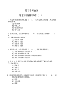 项目管理员理论参考答案