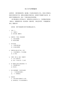 员工行为风格量表(题本)