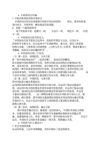 中西医导论zone02
