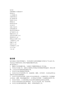 (最新)移动主要部门及职责