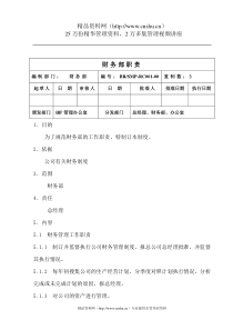 01财务部职责