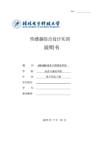 MEMS加速度计测倾角系统