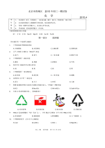 北京西城区中考一模化学试卷及答案pdf版