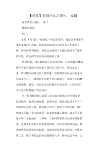 监理的实习报告4篇
