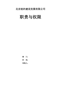 01110职责与权限