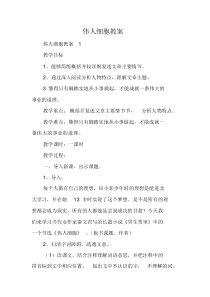 伟人细胞教案