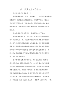 高二历史教学工作总结