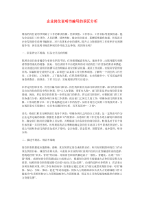 企业岗位说明书编写的误区分析