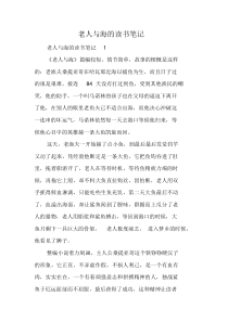 老人与海的读书笔记