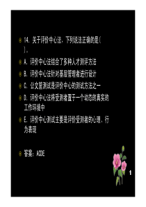 一级人力师 各章重点及模拟试题 各章重点及模拟试题4
