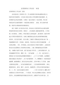 实用的保安工作总结9篇
