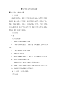 实习计划汇总五篇