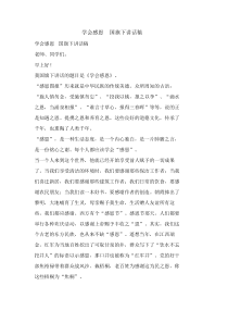 学会感恩国旗下讲话稿