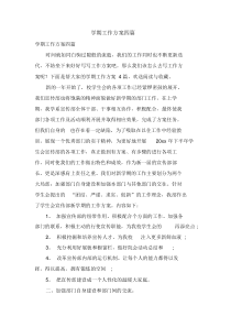 学期工作计划四篇