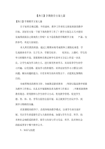 学期教学计划七篇3