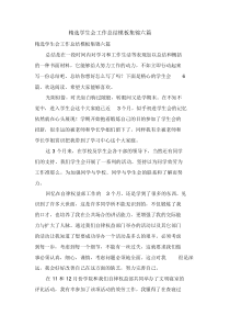 学生会工作总结模板合集六篇3