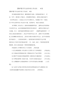 学生会的年度工作总结4篇2
