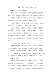 学生会工作总结范文十篇2