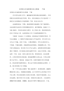 实用的主任述职报告范文合集7篇