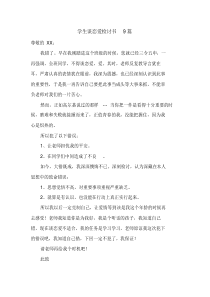 学生谈恋爱检讨书9篇