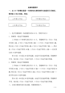 安全生产月职业健康安全与环境竞赛答题顺序