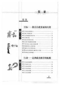 【点石成金：规划成功人生的6个关键】艾真