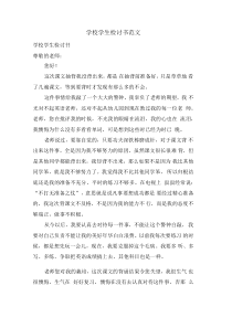 学校学生检讨书范文