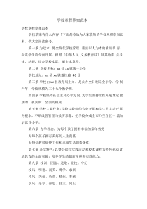 学校章程草案范本