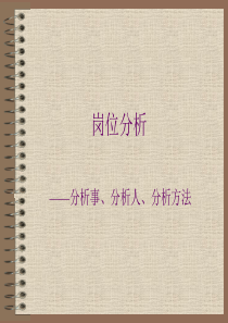 岗位分析(3)