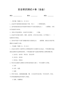 安全生产知识题库-冶金考试题（ABC及答案）