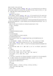 采暖卫生及煤气工程安全技术交底