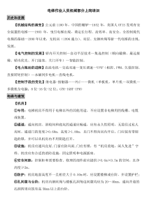 电梯作业人员机械部分上岗培训