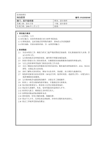 05.前台领班岗位职责