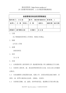 05食堂管理岗位职责管理规定
