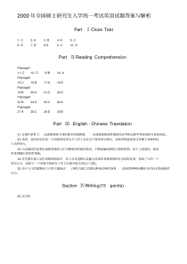 2000年考研英语真题答案及解析