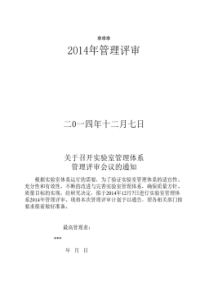 2014管理评审