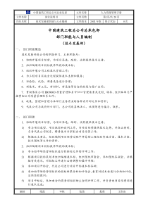 06总部岗位汇编——技术发展部