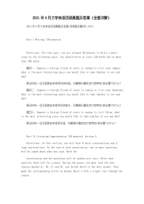 2021年6月大学英语四级真题及答案(全套详解)