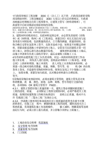 建筑施工企业管理制度材料