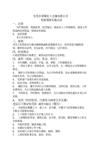 奖惩实施办法