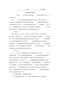 公司与政府战略合作框架协议