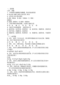基础护理学第五版10章(饮食与营养)习题及答案